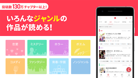 プリ小説 Bygmo 恋愛小説や夢小説が気軽に読める あなたが主人公になれるチャット小説投稿アプリ 2 3 3 Apk Android Apps