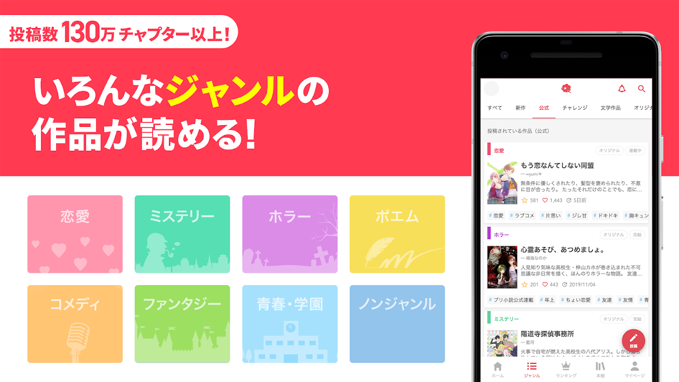 プリ小説 Bygmo 恋愛小説や夢小説が気軽に読める あなたが主人公になれるチャット小説投稿アプリ Me Gmo Media Inc Android Efarmoges Appagg