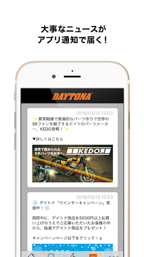 バイクパーツのデイトナ 公式アプリ Screen 3