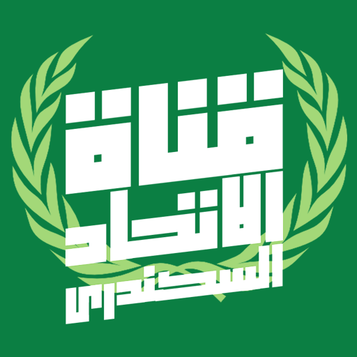 قناة الاتحاد السكندرى logo
