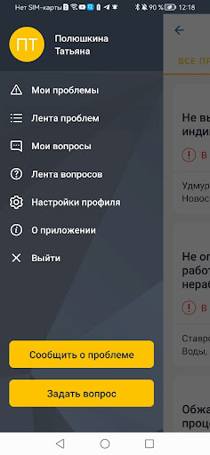 Онлайнинспекция.рф Screen 2
