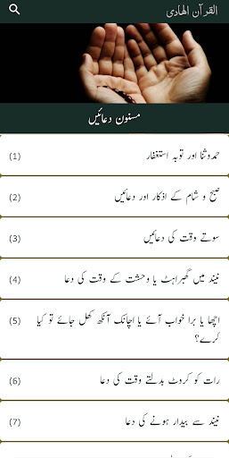 Quran Alhaadi Screen 3