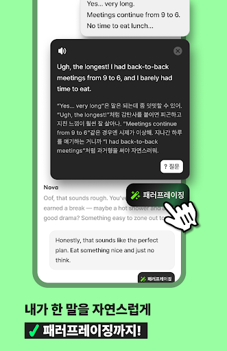 헤이링: AI 전화영어, 영어회화, 스피킹, 발음 screenshot 11