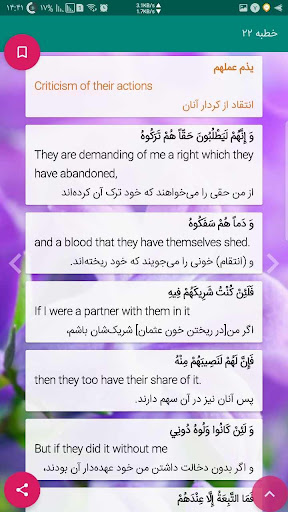 Android application Semons of Imam 'Ali screenshort