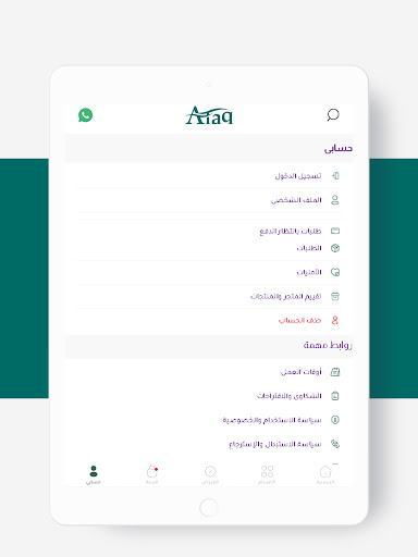 آفاق للمياه