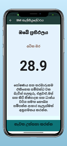 BMI කැල්කියුලේටරය Screen 3