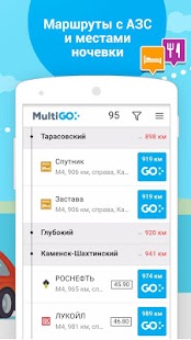 MultiGO - Все АЗС Screenshot