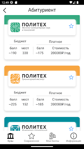 Абитуриент — поступай в вузы Screen 2