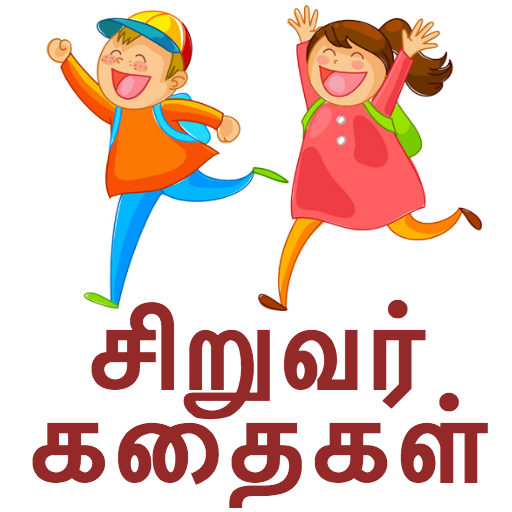 Tamil Kids Stories - Kathaigal - Apps on Google Play