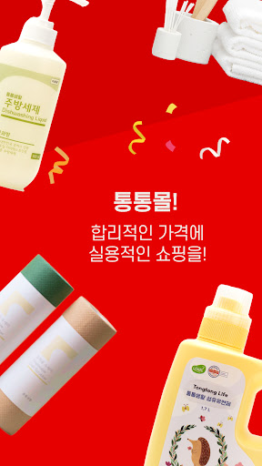 Android application 통통몰 screenshort