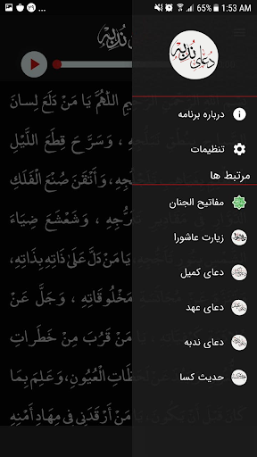 دعای ندبه Screen 3