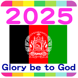 Icon image 2025 Afghanistan Calendar