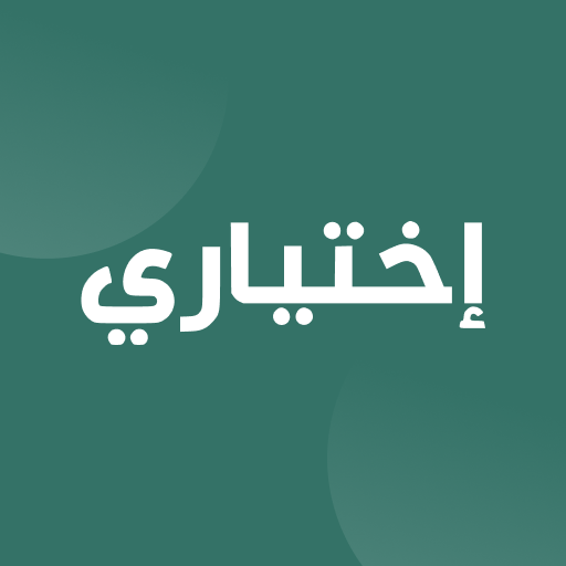 اختياري logo