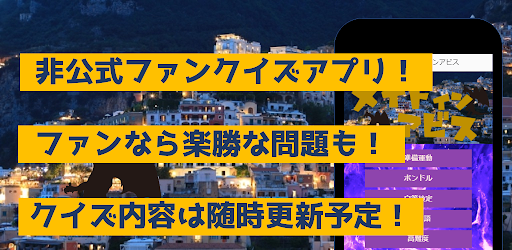 Android application クイズforメイドインアビス　暇つぶしアニメ漫画ゲームアプリ screenshort