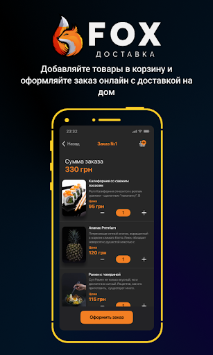 Fox-доставка Screen 3