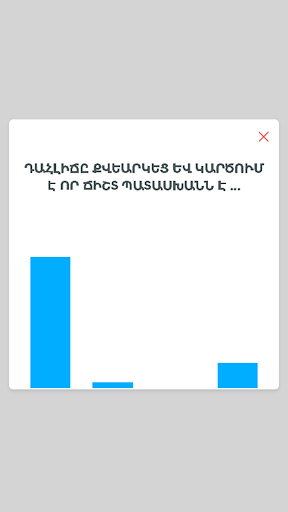 Millionaire Quiz Armenian Screen 3