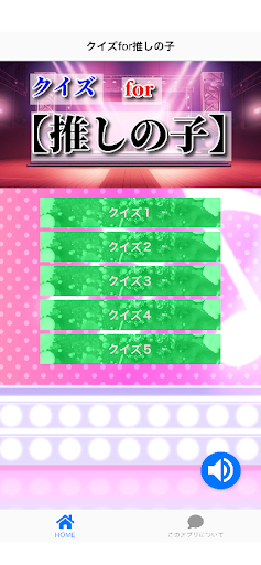 Android application クイズfor【推しの子】 screenshort