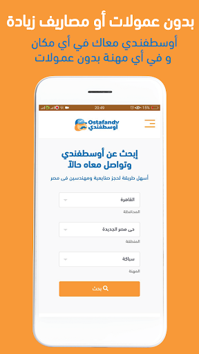 Android application Ostafandy | تشطيب وتأسيس بيتـك screenshort