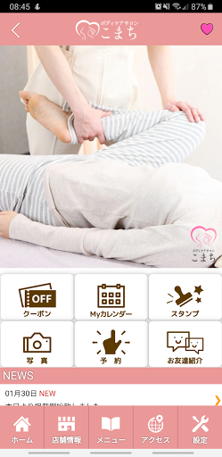 ボディケアサロンこまち　公式アプリ Screen 2