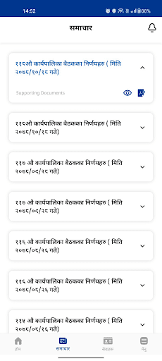 Tilottama 24/7 App Screen 2