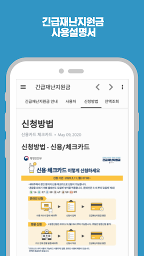 긴급재난지원금 사용설명서 : 신청 사용처 조회 Screen 3