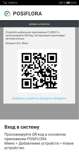 Android application Florist screenshort