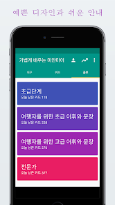 가볍게 배우는 미얀마어 - Google Play 앱