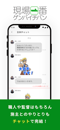 現場一番 Screen 3