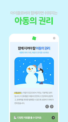 아이클로버 Screen 2