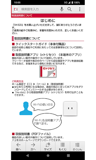 SH-52D　取扱説明書 Screen 2