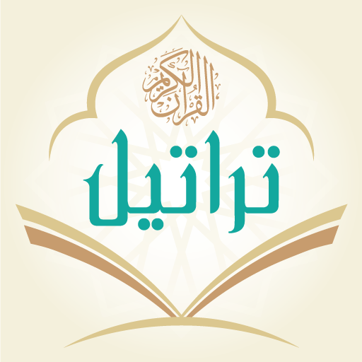 تراتيل القرآن الكريم logo