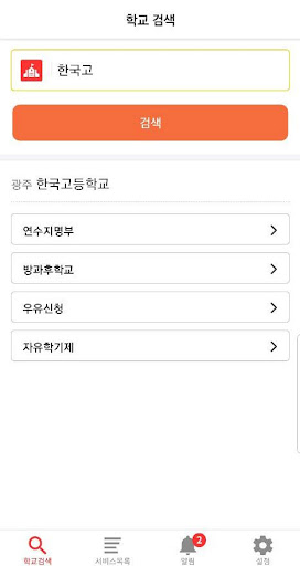 Android application 디비디비스쿨(dbdbschool) – 학교 수강신청 앱 screenshort