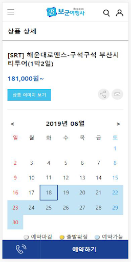 보군여행사 Screen 2