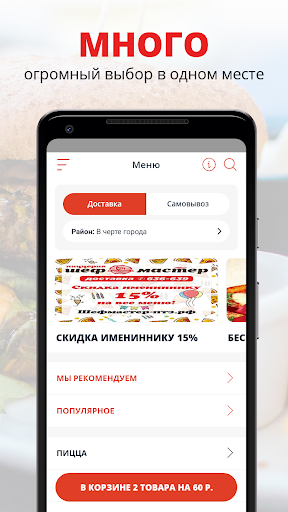 Android application Шеф-Мастер | Петрозаводск screenshort