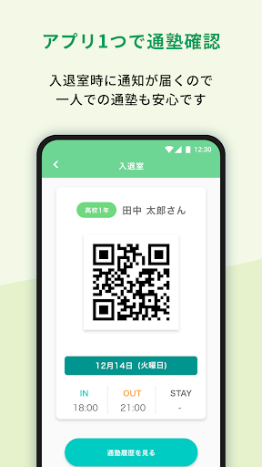 スクパス - 塾とつながるパスポートアプリSCHPASS Screen 2