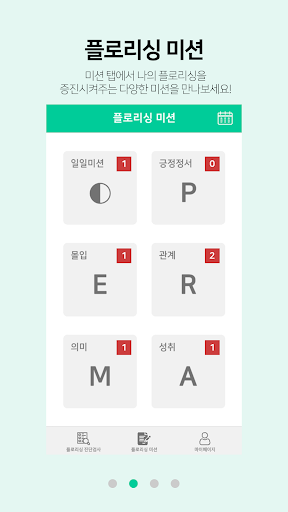 Co-E - 예비교사를 위한 플로리싱 증진 앱 Screen 2