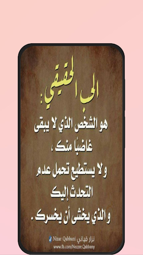 عبارات عن الحب Screen 2