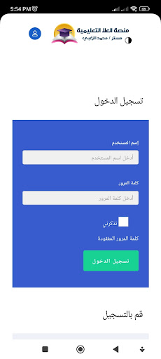 Android application منصة العلا التعليمية screenshort