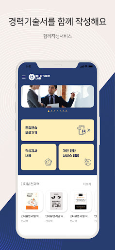 인터뷰랩 Screen 3