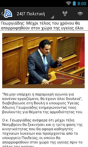 Android application Greece News screenshort