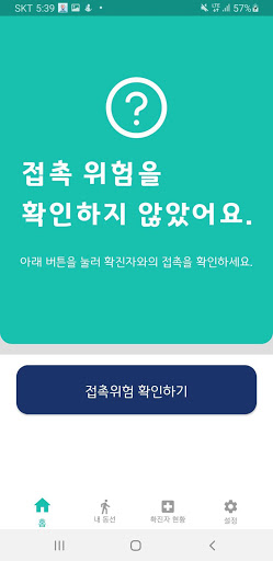 코로나 동선 안심이 (코동이) Screenshot 3 - AppWisp.com