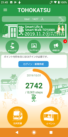 とほ活 富山で歩く生活 SmartLifeSmartWalkのおすすめ画像2