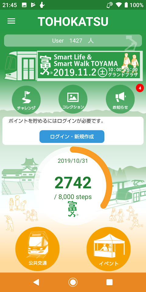 とほ活 富山で歩く生活 SmartLifeSmartWalkのおすすめ画像2