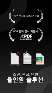 PDF Extra - 스캔, 편집, 서명
