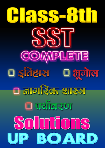 Android application 8th class social science solut screenshort