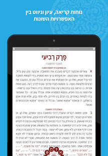 Rambam Plus - Mishneh Torah 2.5.2 screenshots 11