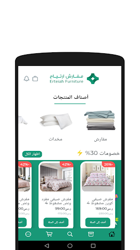 مفارش ارتياح screenshot 1