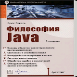 Философия Java icon