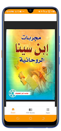 كتاب مجربات إبن سينا الروحانية Screenshot 1 - AppWisp.com