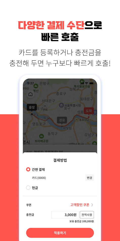 #4. 1호차대리 (Android) By: 핸들모빌리티